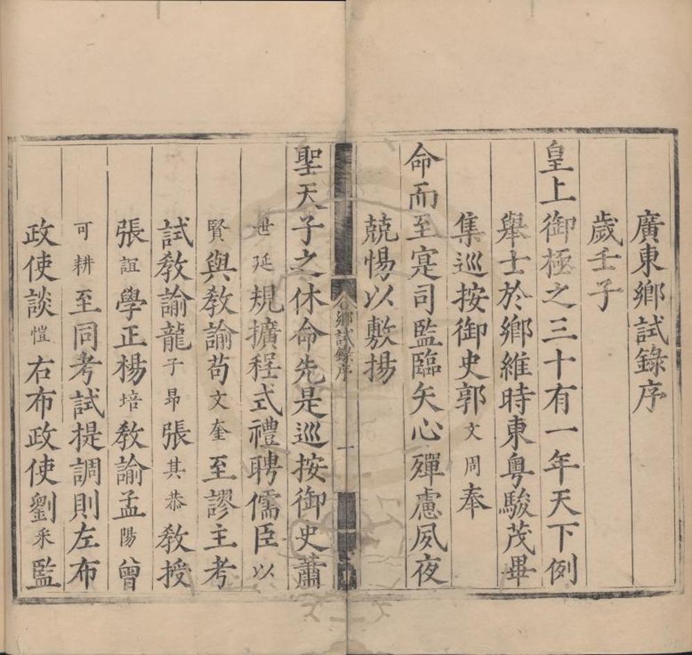 _嘉靖三十一年广东乡试录一卷__