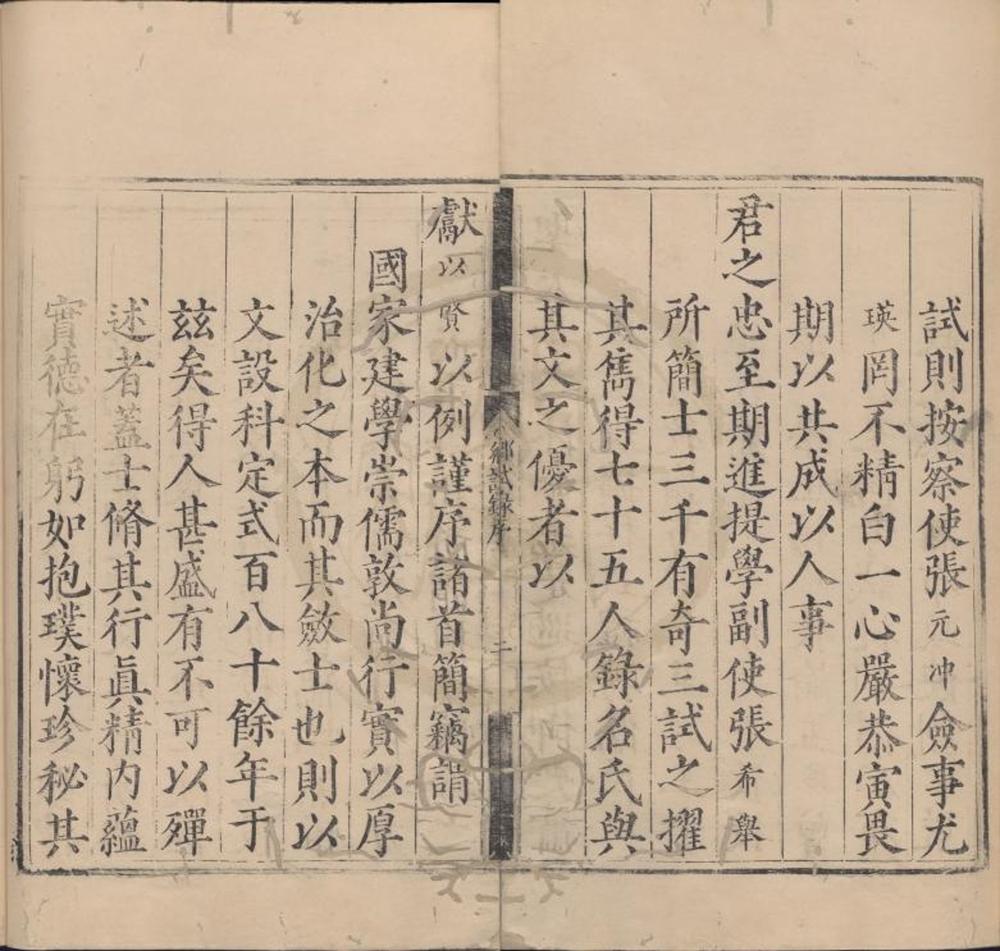 _嘉靖三十一年广东乡试录一卷__