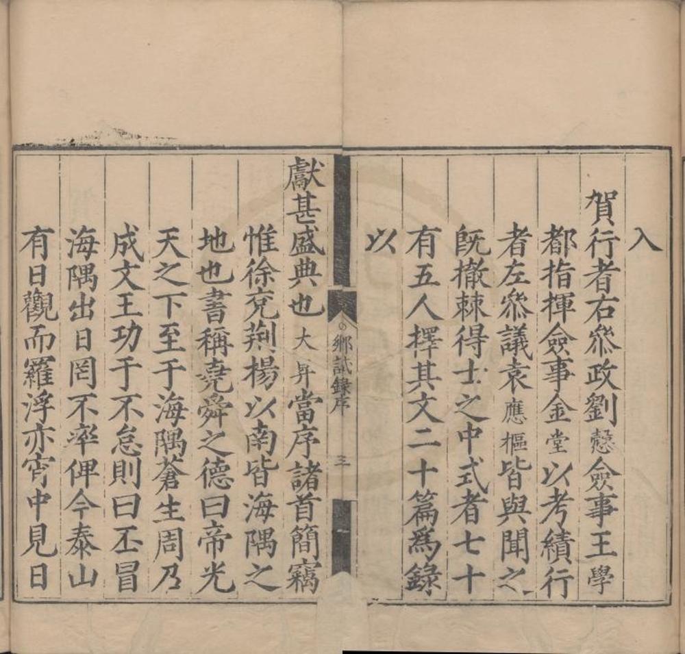 _嘉靖四十年广东乡试录一卷__