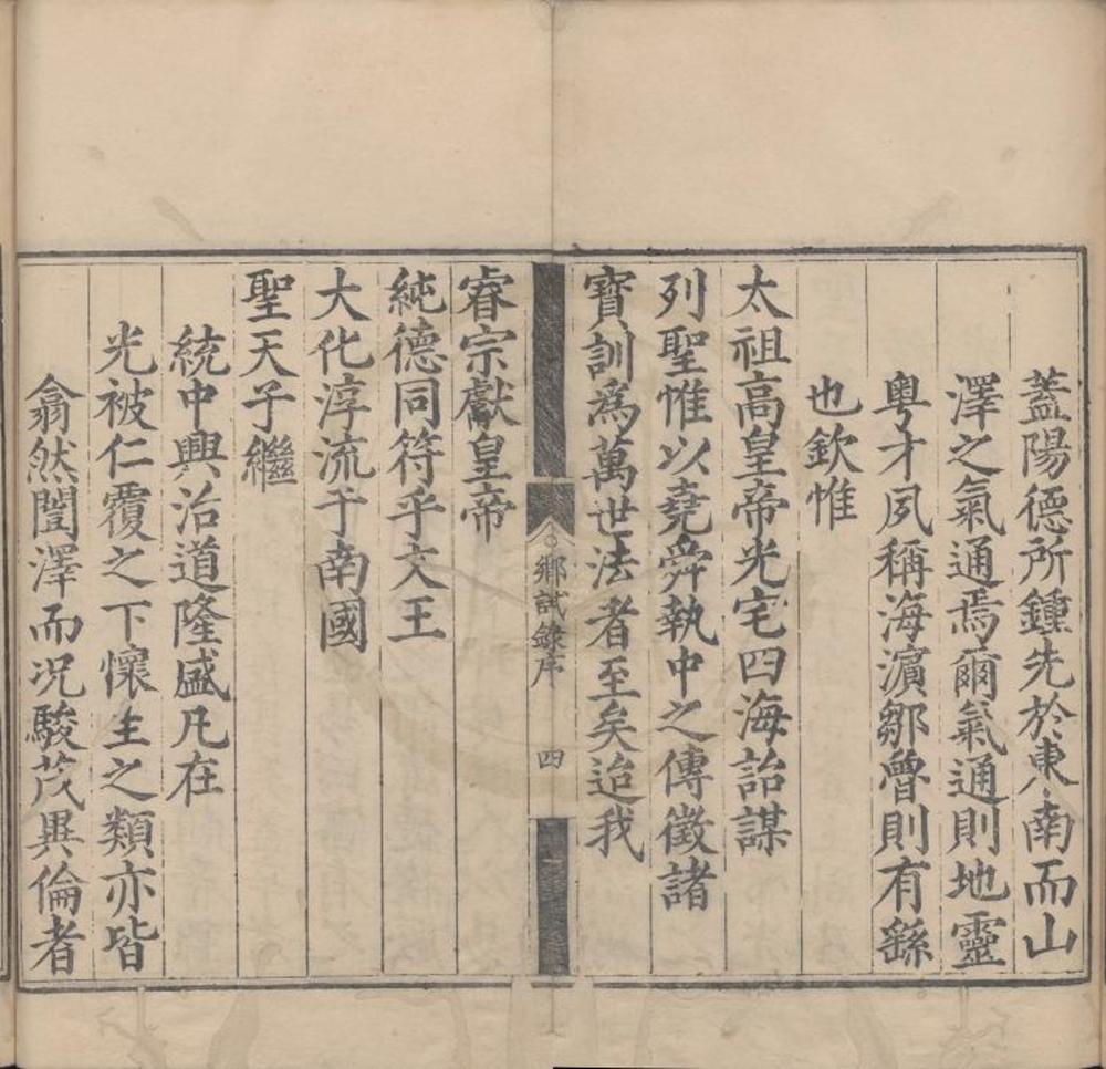 _嘉靖四十年广东乡试录一卷__