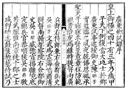 1802 嘉靖四十三年广东乡试录一卷 0222152138 1.jpg