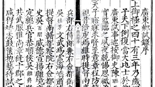 1802 嘉靖四十三年广东乡试录一卷 0222152138 1.jpg