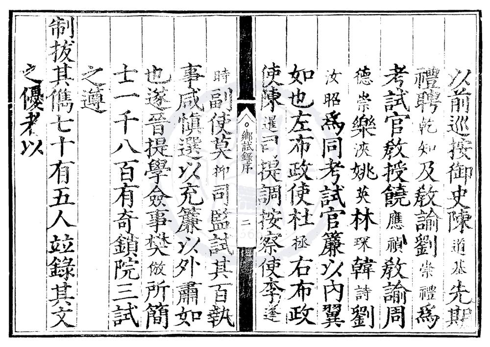 _嘉靖四十三年广东乡试录一卷__