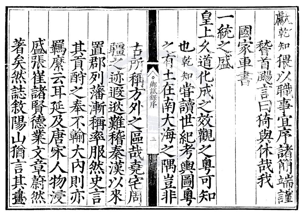 _嘉靖四十三年广东乡试录一卷__