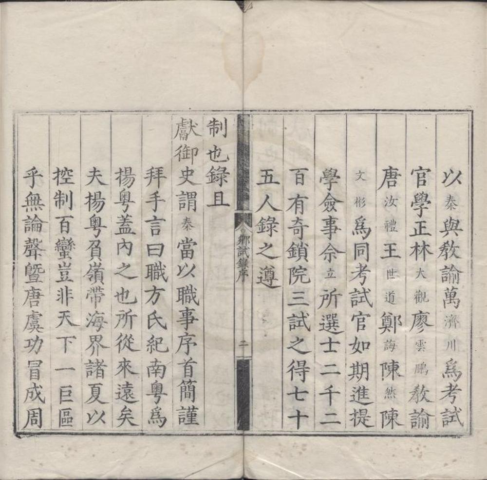 _隆庆四年广东乡试录一卷__