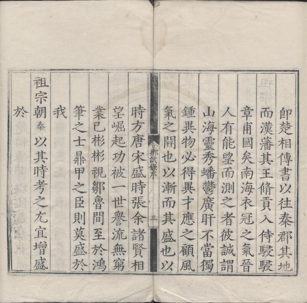 _隆庆四年广东乡试录一卷__
