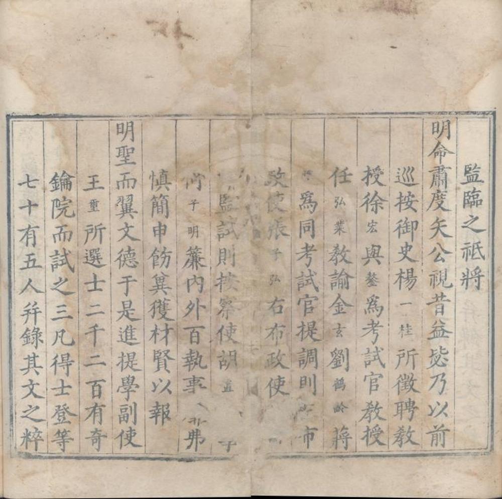 _万历元年广东乡试录一卷__