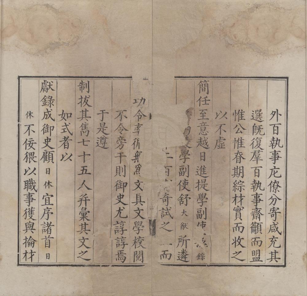 _万历七年广东乡试录一卷__