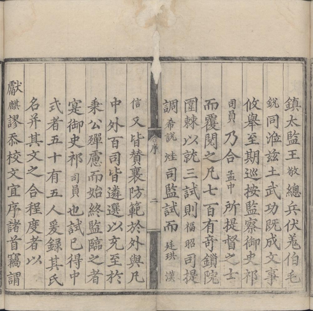 _弘治五年广西乡试录一卷__