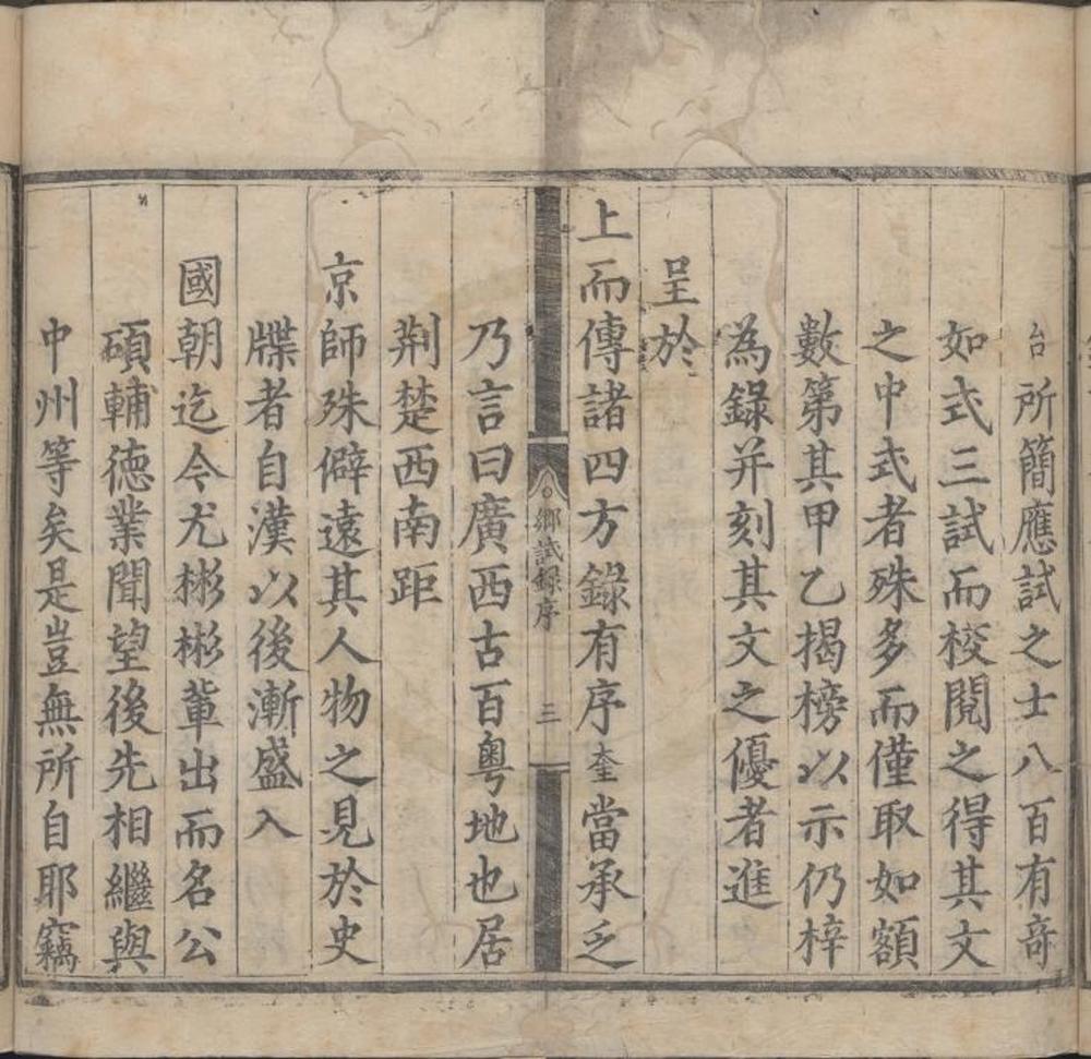 _正德八年广西乡试录一卷__