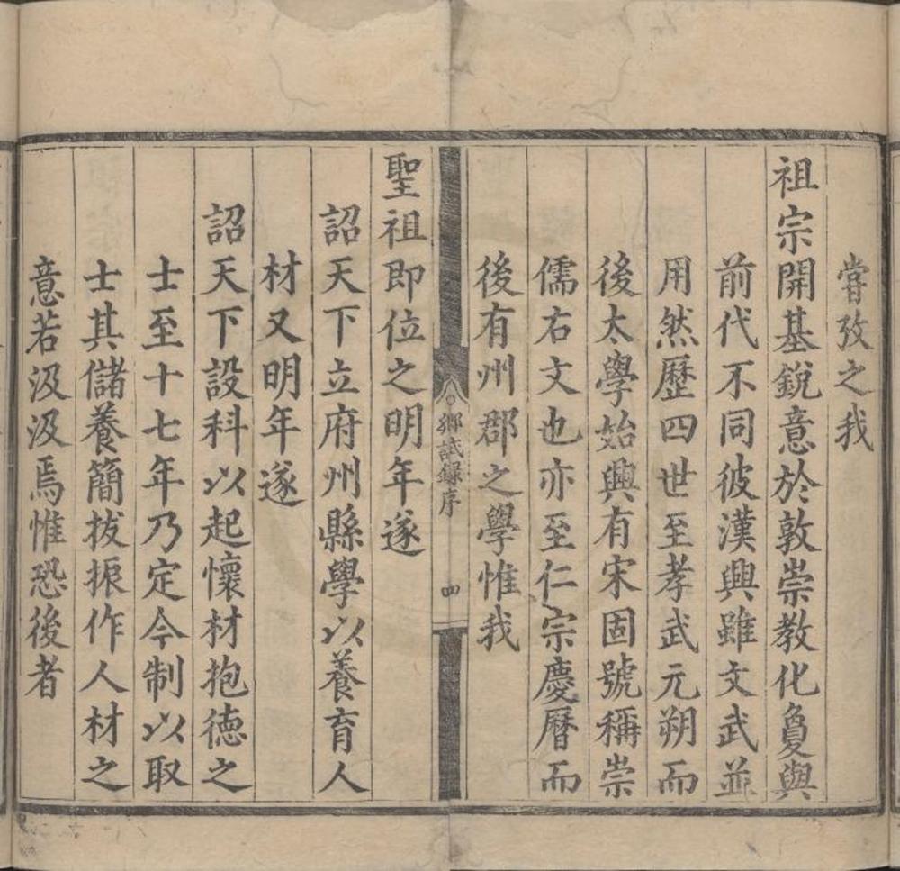 _正德八年广西乡试录一卷__