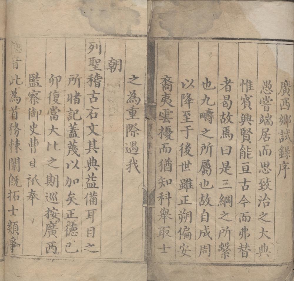 _正德十四年广西乡试录一卷__