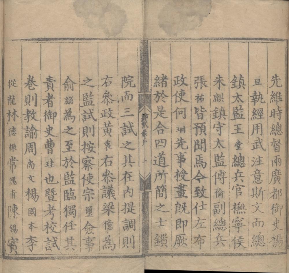 _正德十四年广西乡试录一卷__