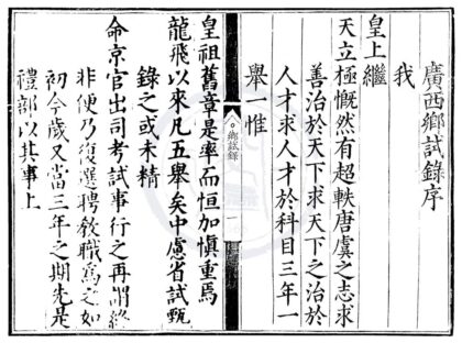 1811 嘉靖十六年广西乡试录一卷 0222152202 1.jpg