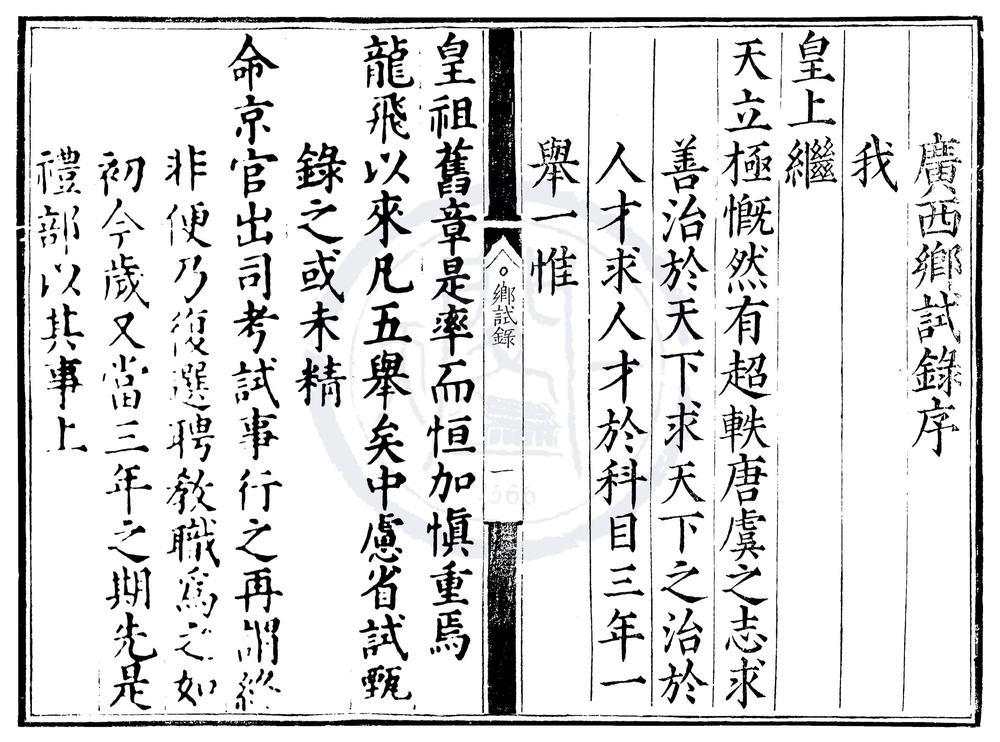 _嘉靖十六年广西乡试录一卷__