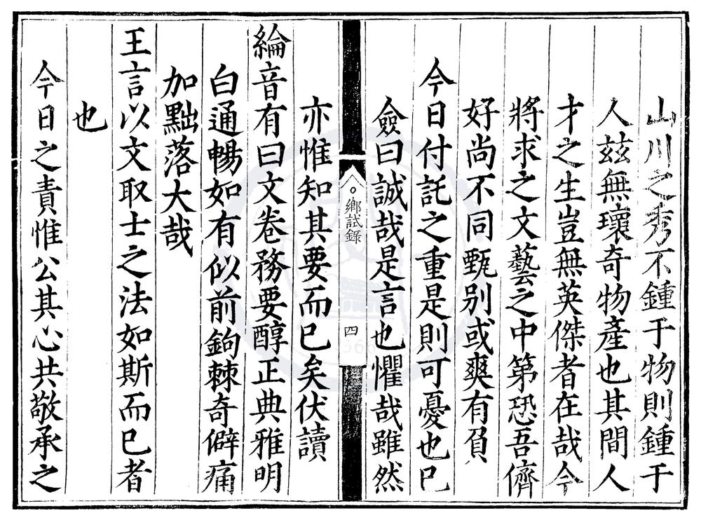 _嘉靖十六年广西乡试录一卷__