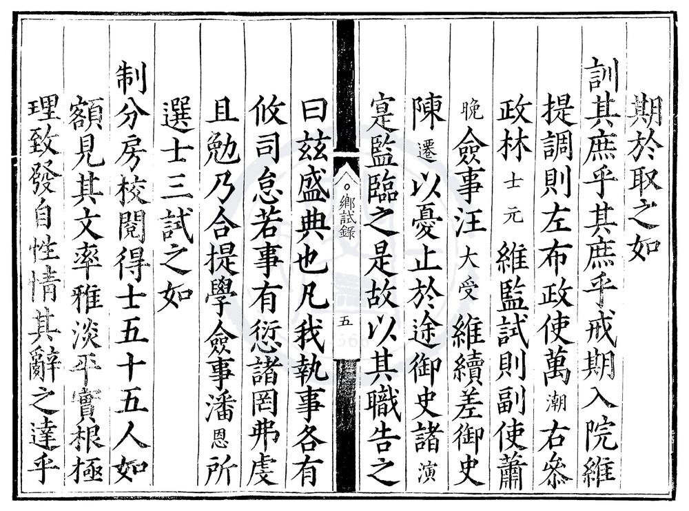 _嘉靖十六年广西乡试录一卷__