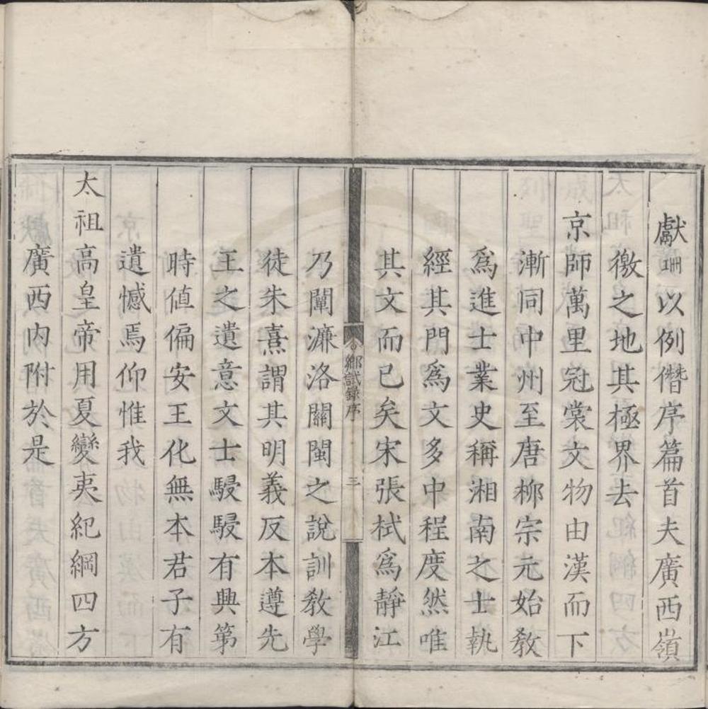 _嘉靖二十八年广西乡试录一卷__