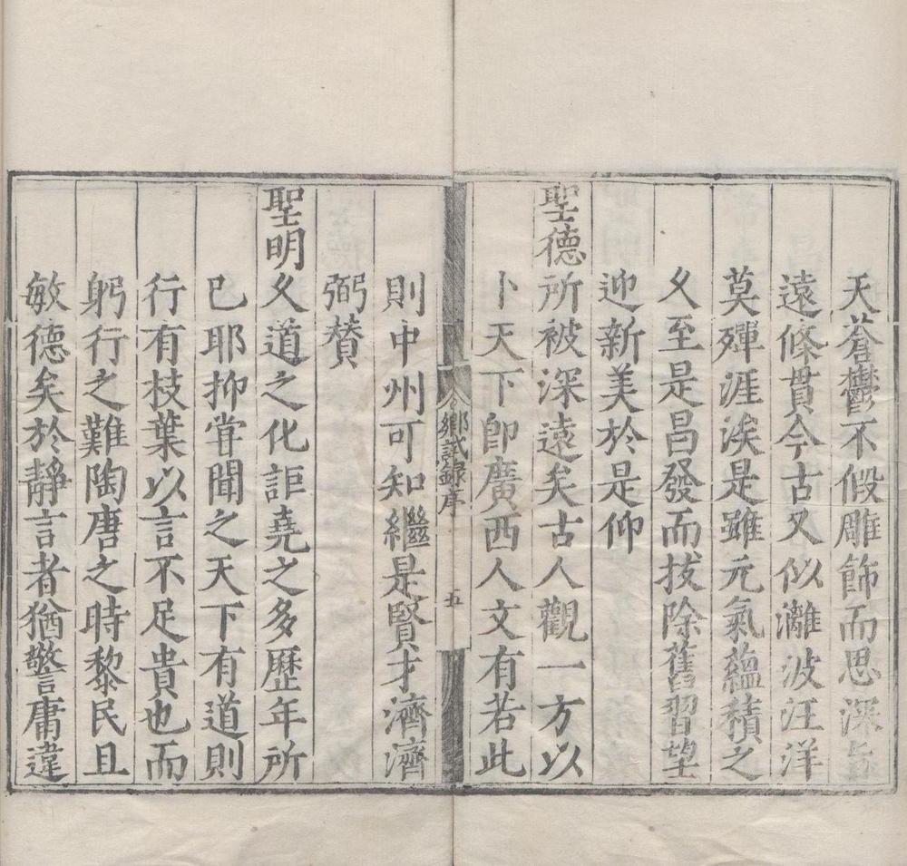 _嘉靖四十年广西乡试录一卷__