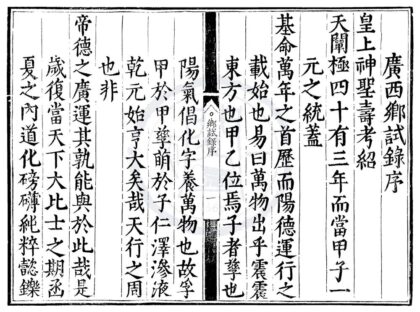 1814 嘉靖四十三年广西乡试录一卷 0222152212 1.jpg