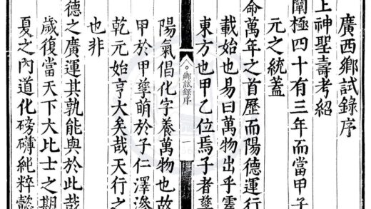 1814 嘉靖四十三年广西乡试录一卷 0222152212 1.jpg
