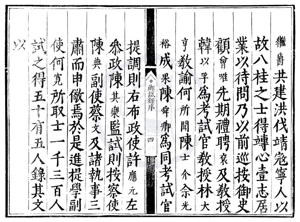 _嘉靖四十三年广西乡试录一卷__