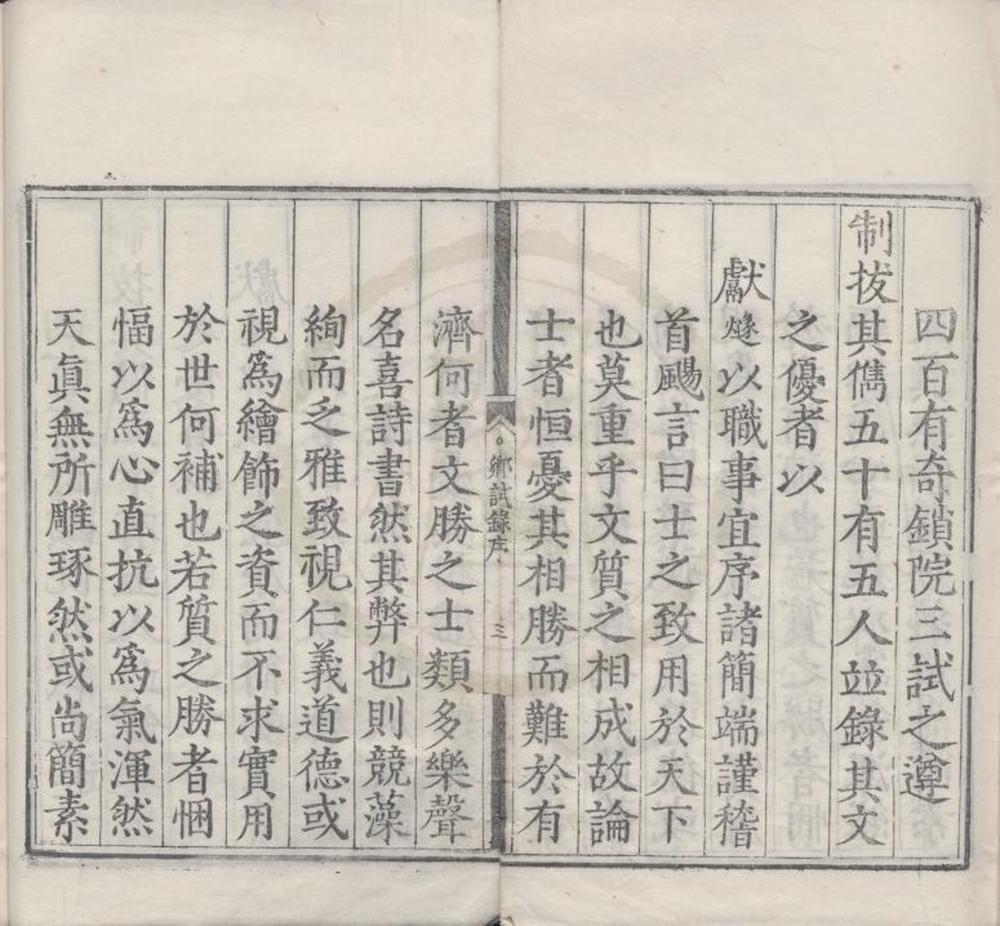 _隆庆四年广西乡试录一卷__