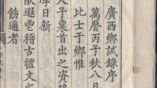 1817 万历四年广西乡试录一卷 0222152220 1.jpg