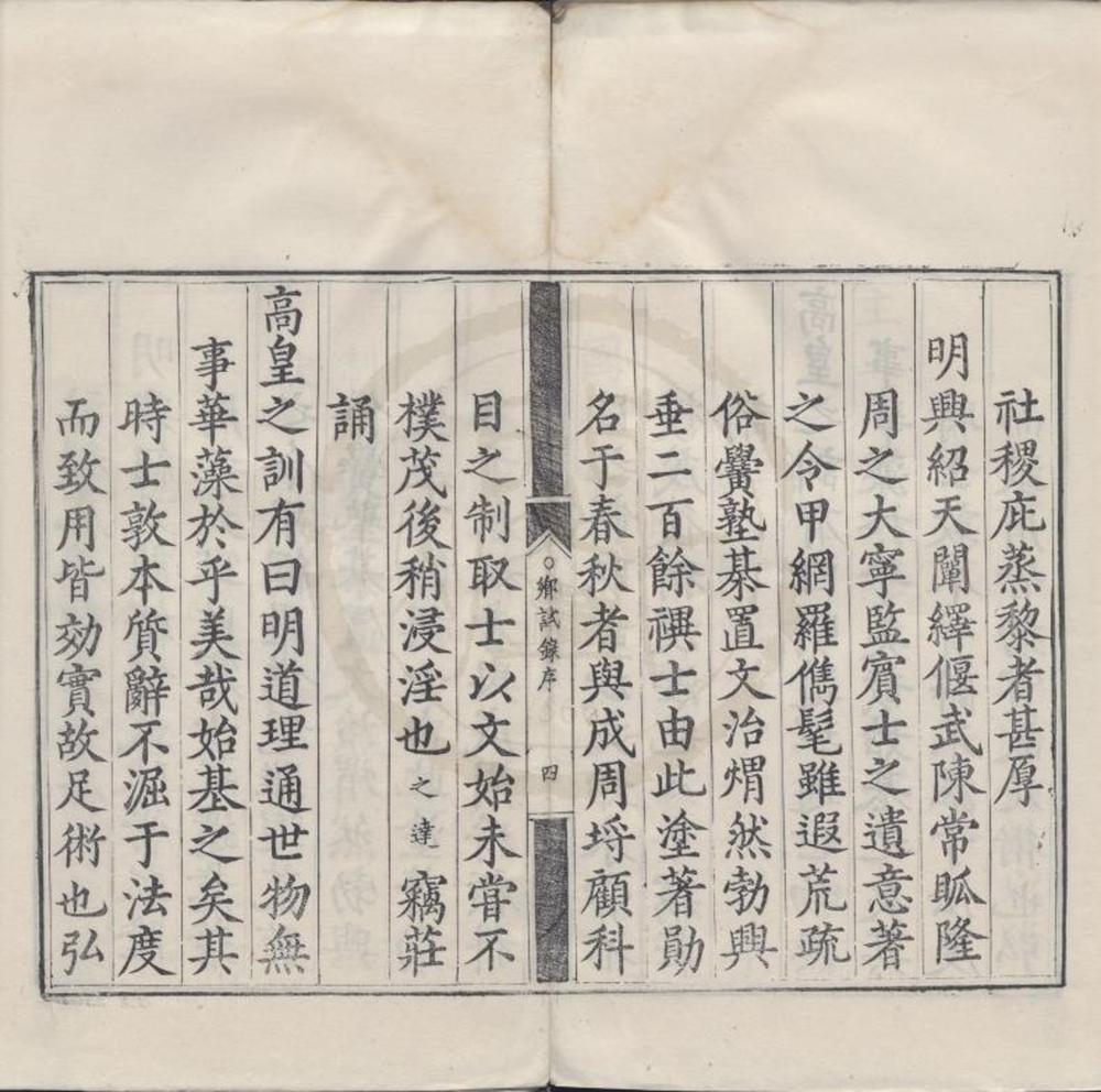 _万历四年广西乡试录一卷__