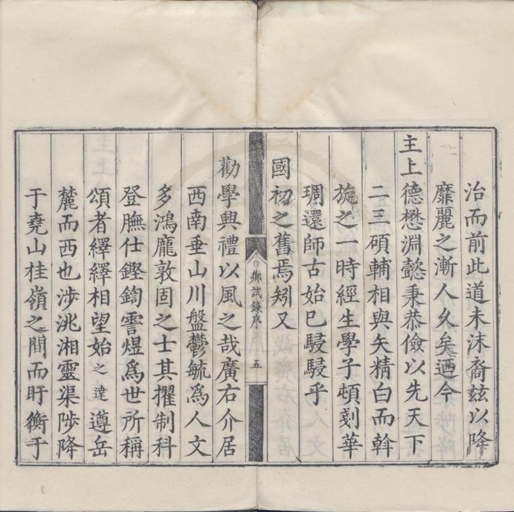 _万历四年广西乡试录一卷__