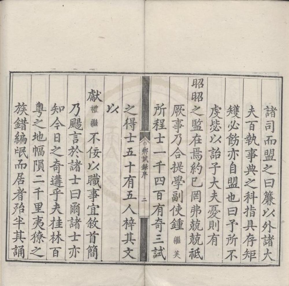 _万历七年广西乡试录一卷__