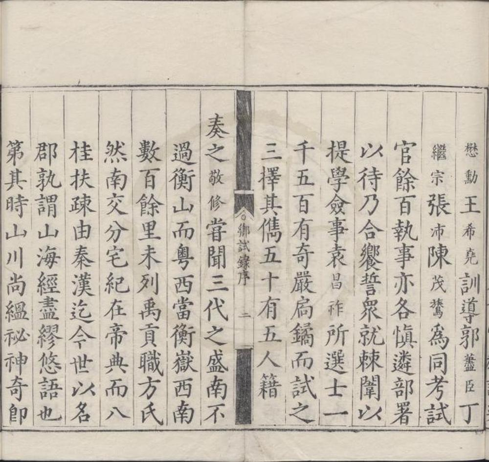 _万历十年广西乡试录一卷__