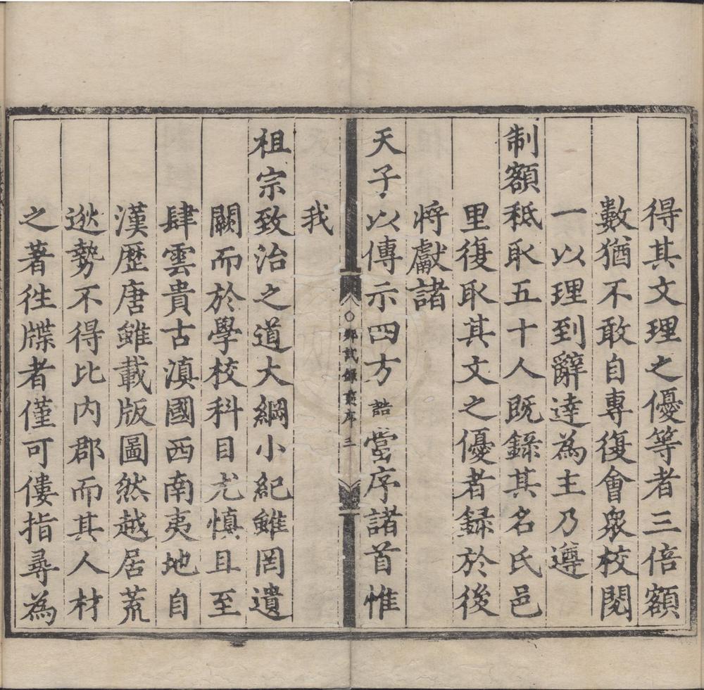 _弘治十四年云贵乡试录一卷__