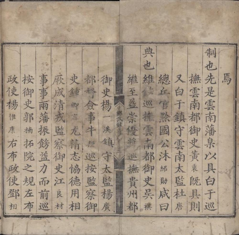 _嘉靖四年云贵乡试录一卷__
