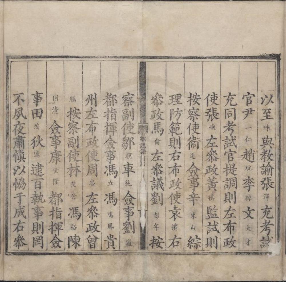 _嘉靖十三年云贵乡试录一卷__