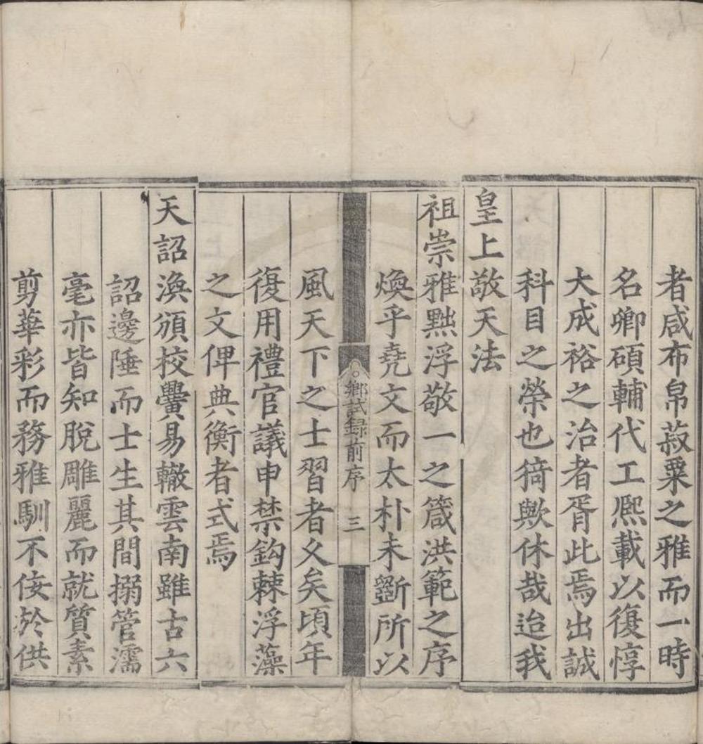 _嘉靖十六年云南乡试录一卷__