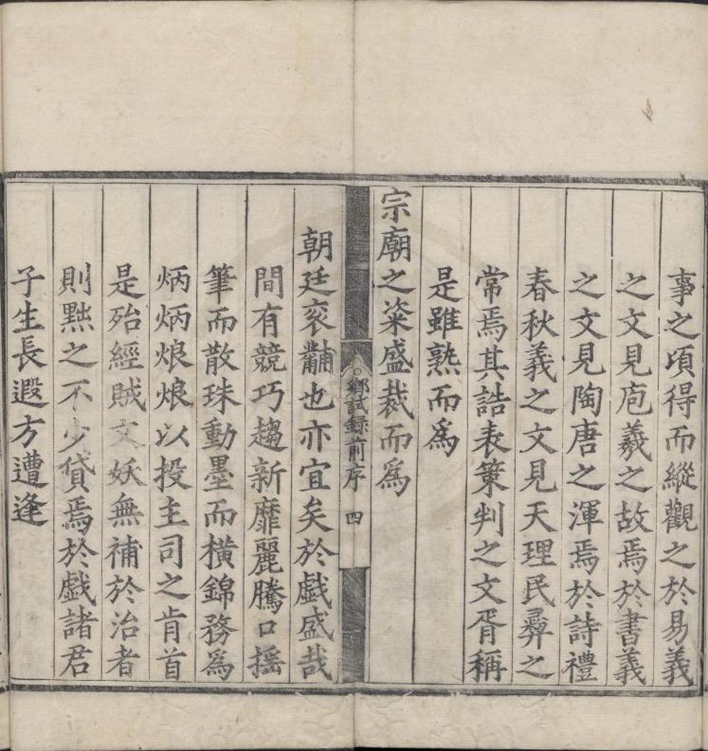 _嘉靖十六年云南乡试录一卷__
