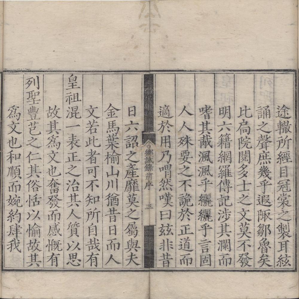 _嘉靖四十三年云南乡试录一卷__