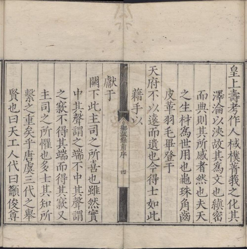 _嘉靖四十三年云南乡试录一卷__