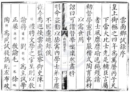 1828 万历四年云南乡试录一卷 0222152251 1.jpg