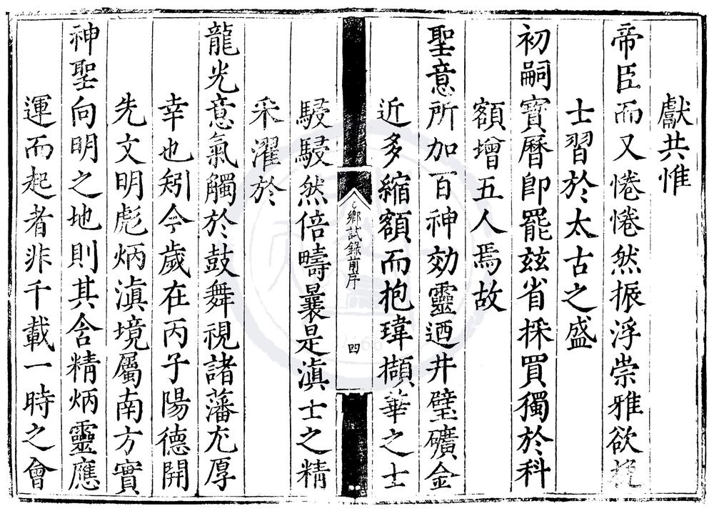 _万历四年云南乡试录一卷__