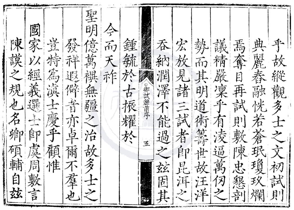 _万历四年云南乡试录一卷__