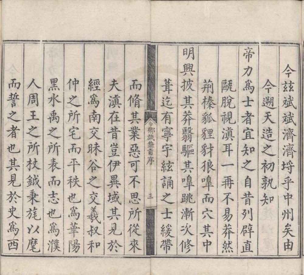 _万历十年云南乡试录一卷__