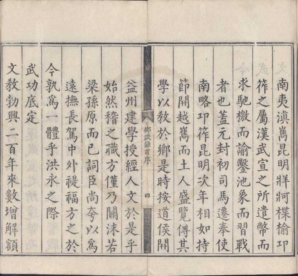 _万历十年云南乡试录一卷__
