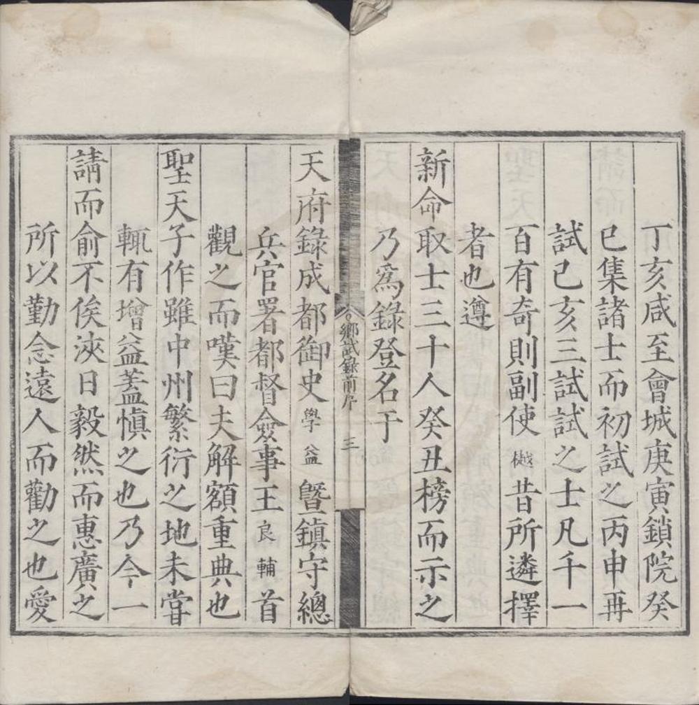 _嘉靖二十五年贵州乡试录一卷__