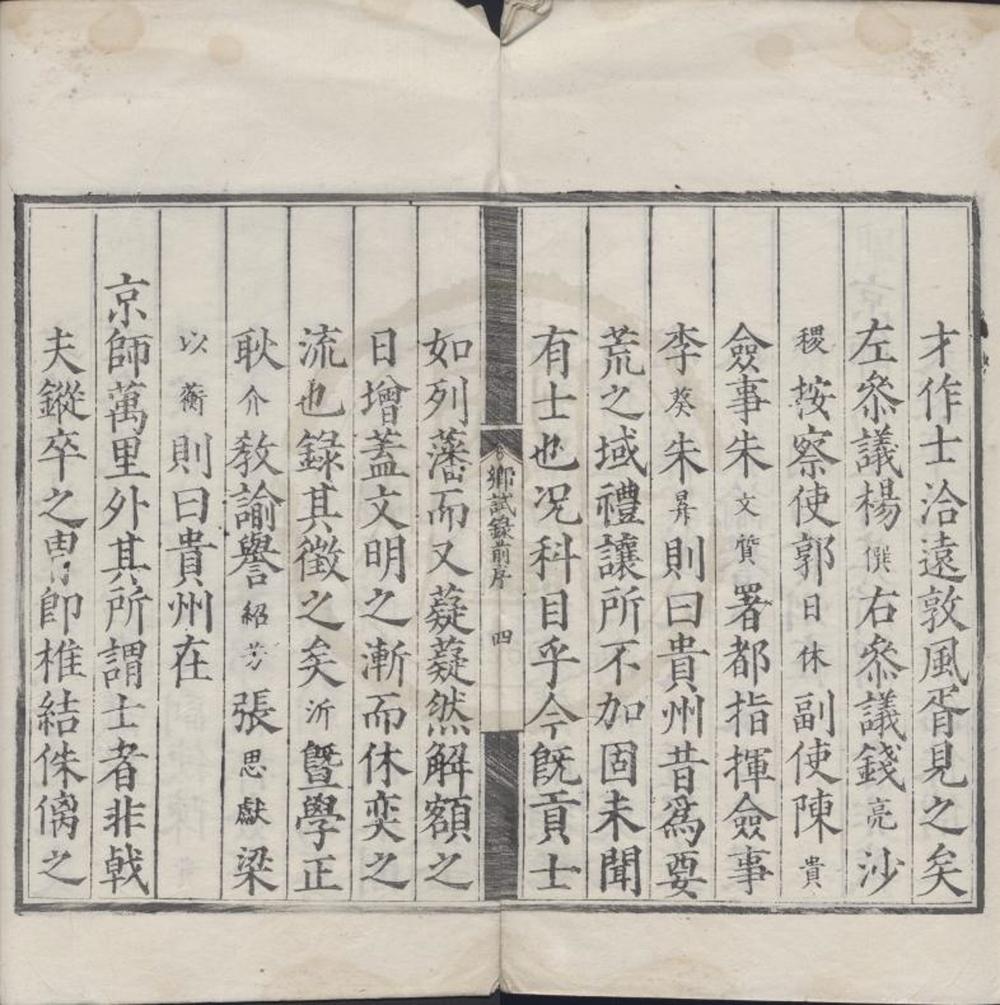 _嘉靖二十五年贵州乡试录一卷__