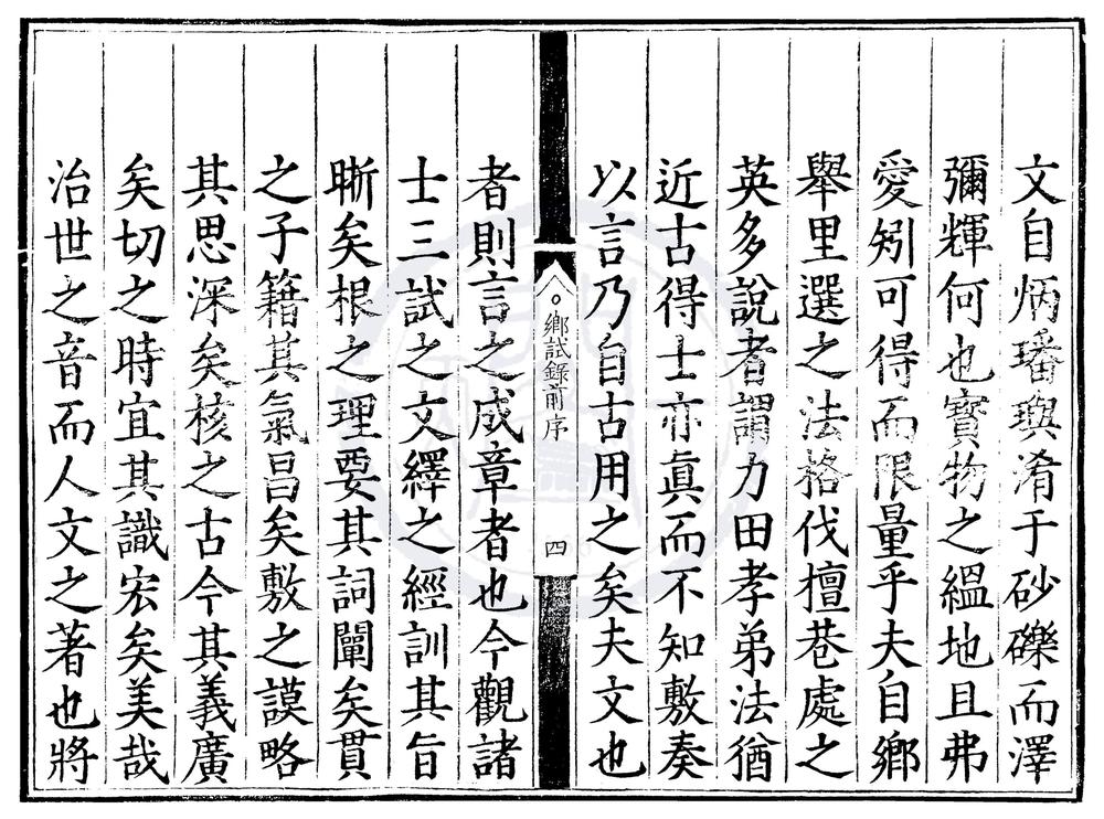 _嘉靖三十一年贵州乡试录一卷__