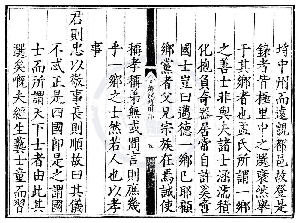 _嘉靖三十一年贵州乡试录一卷__