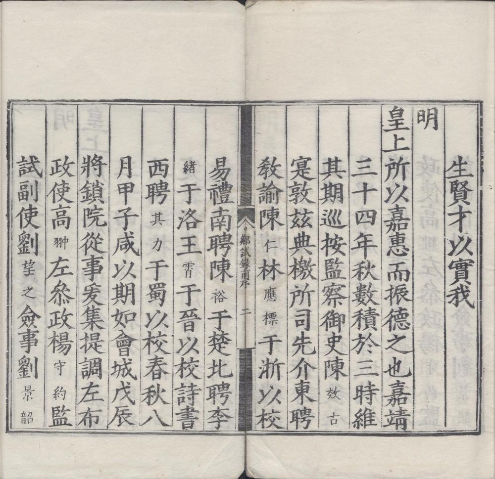 _嘉靖三十四年贵州乡试录一卷__