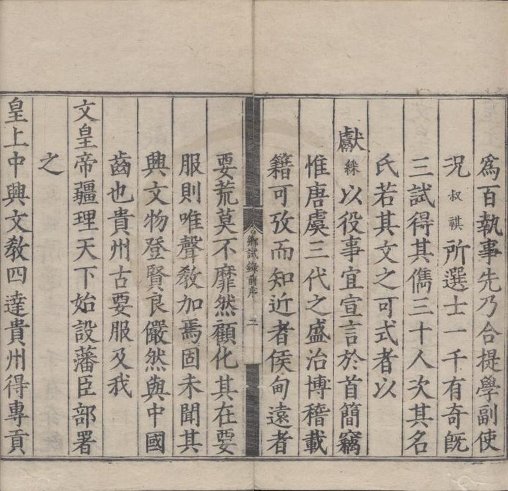 _嘉靖四十年贵州乡试录一卷__